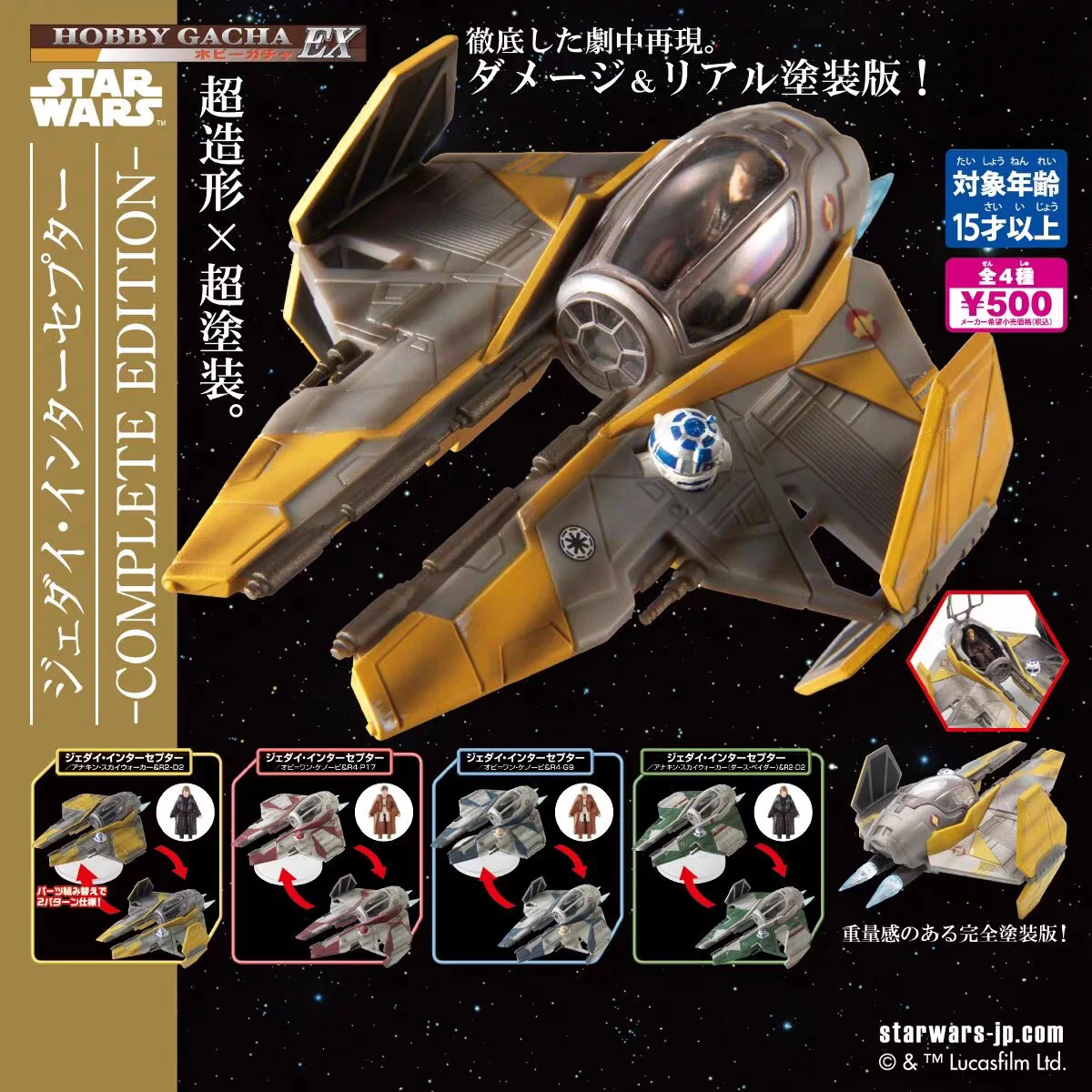 Jedi Interceptor Micro Scale Painted Model Capsule Gacha Aircraft Desktop Ornament Adult Collectible