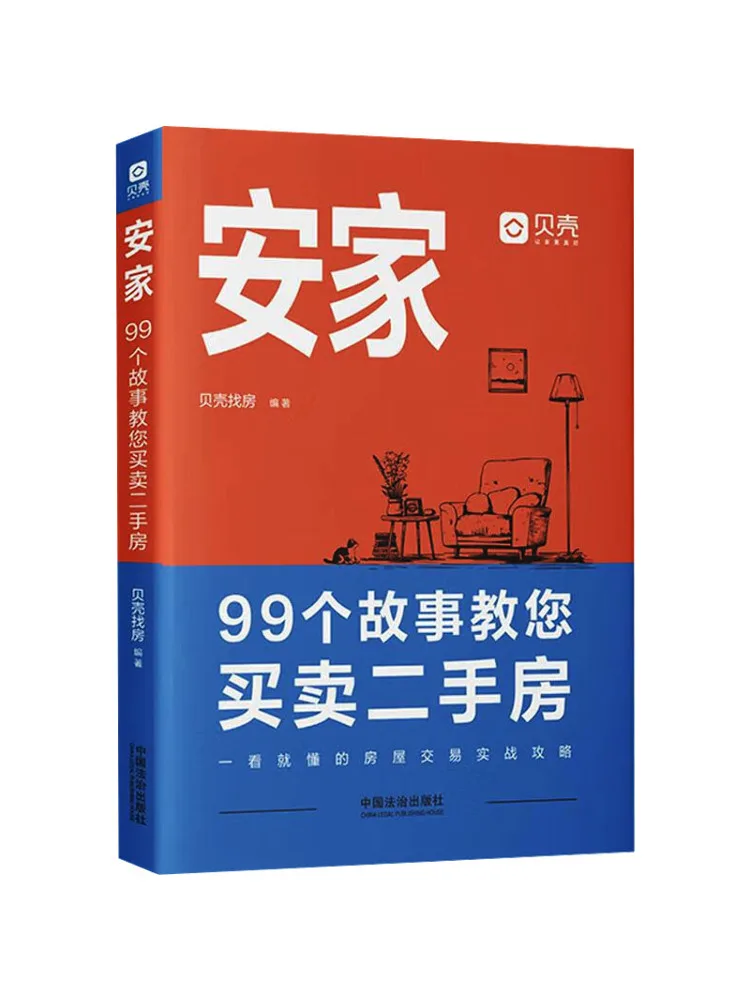 

Книга-руководство Winshare Anjia: 99 историй, которые научат вас покупать и продавать подержанные дома
