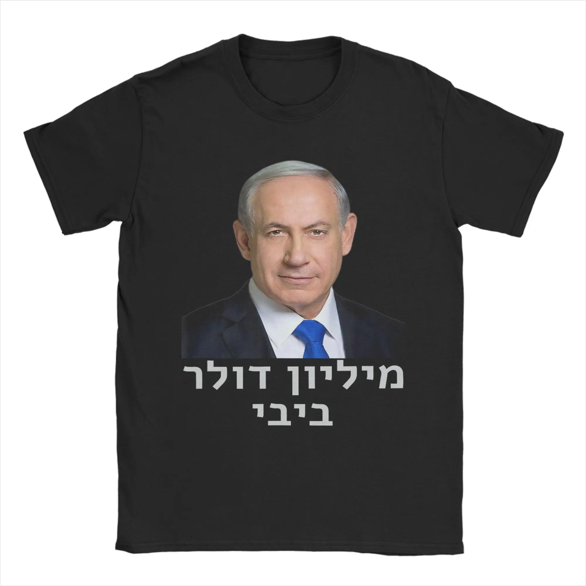 Men Million Dollar Bibi Benjamin Netanyahu Israel T Shirt Pure Cotton Clothes Short Sleeve Crew Neck Tee Shirt Big Size T-Shirts