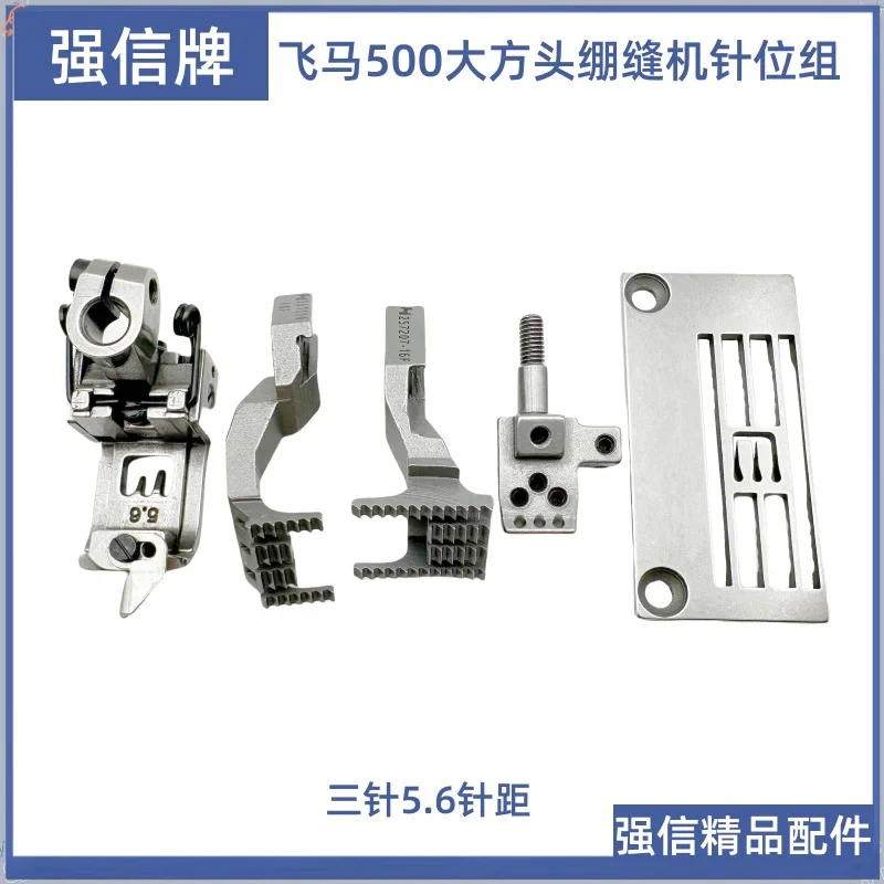 

Qiang Xin 562, положение иглы, три иглы Abd, пять линий, плоский замок, группа положения иглы, игольная пластина, зубцы, прижимная лапка