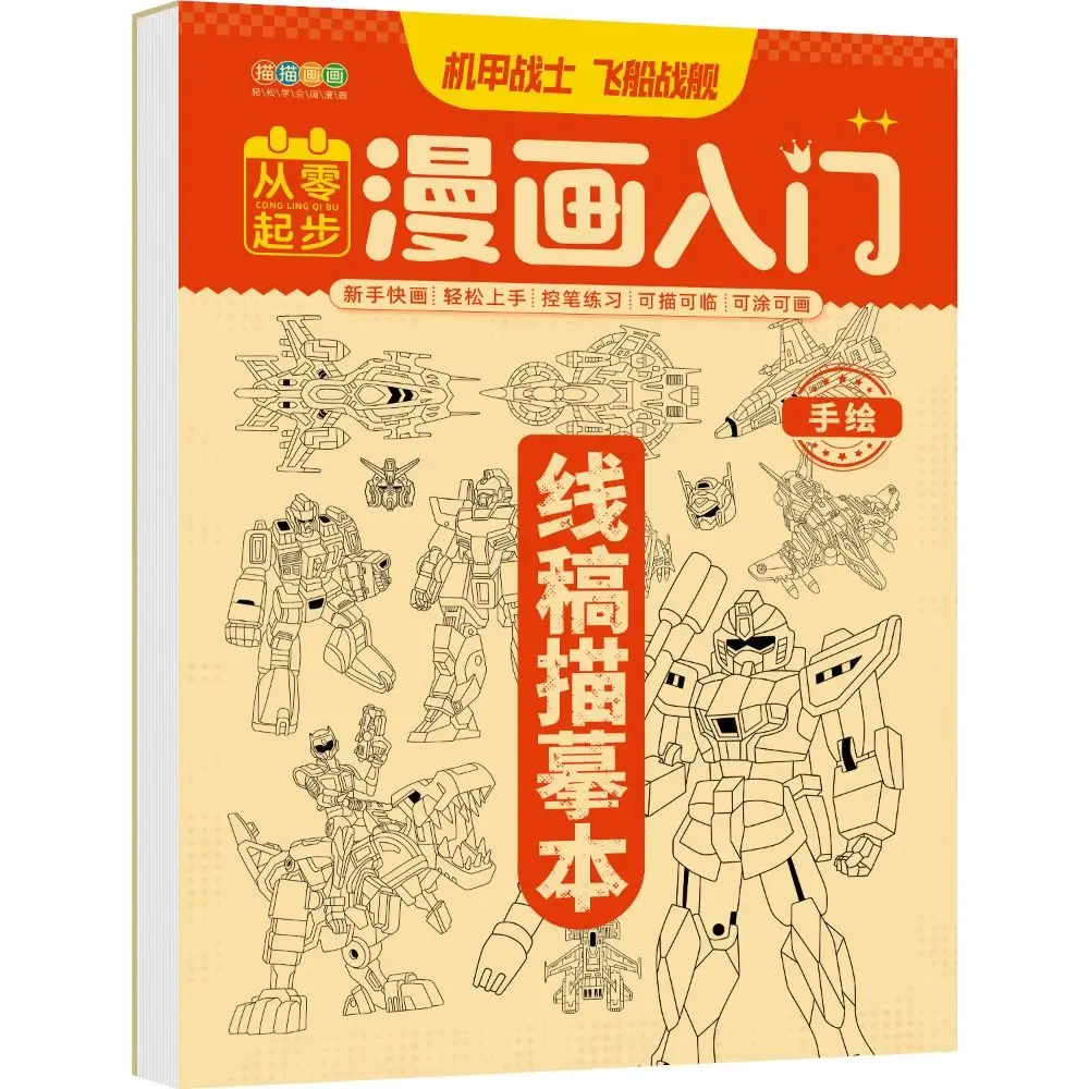 

Comics Girl Boy Comics Hand Drawn Tutorial Book Studying Novice Zero Basic Line Draft Practice Book Drawing Copy Book Learning
