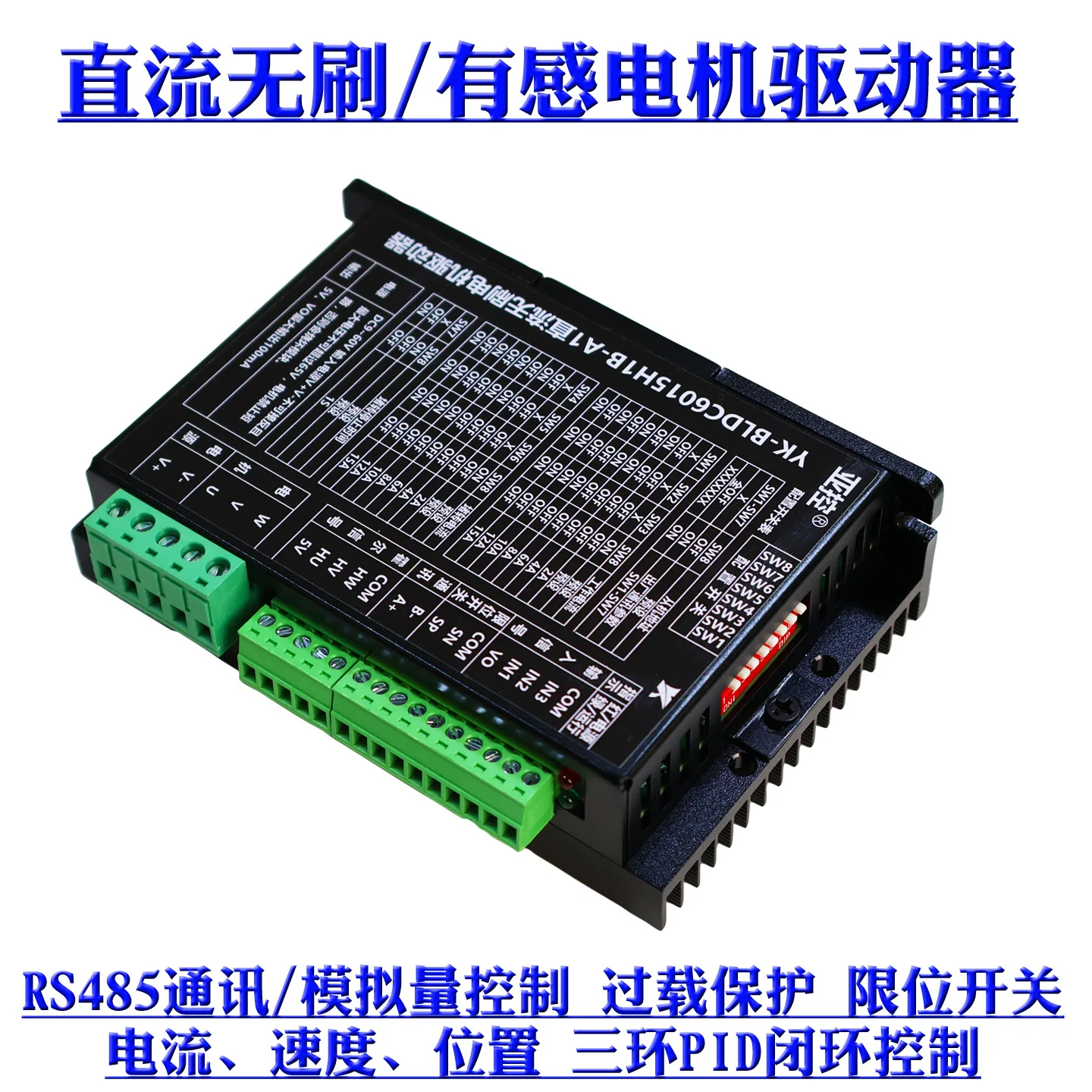 15A DC brushless motor driver/forward and reverse speed regulation three-ring PID control/RS485 analog control