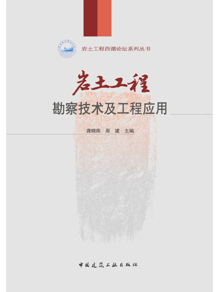 Book-Winshare Geotechnical Engineering Survey Technology and Engineering Applications