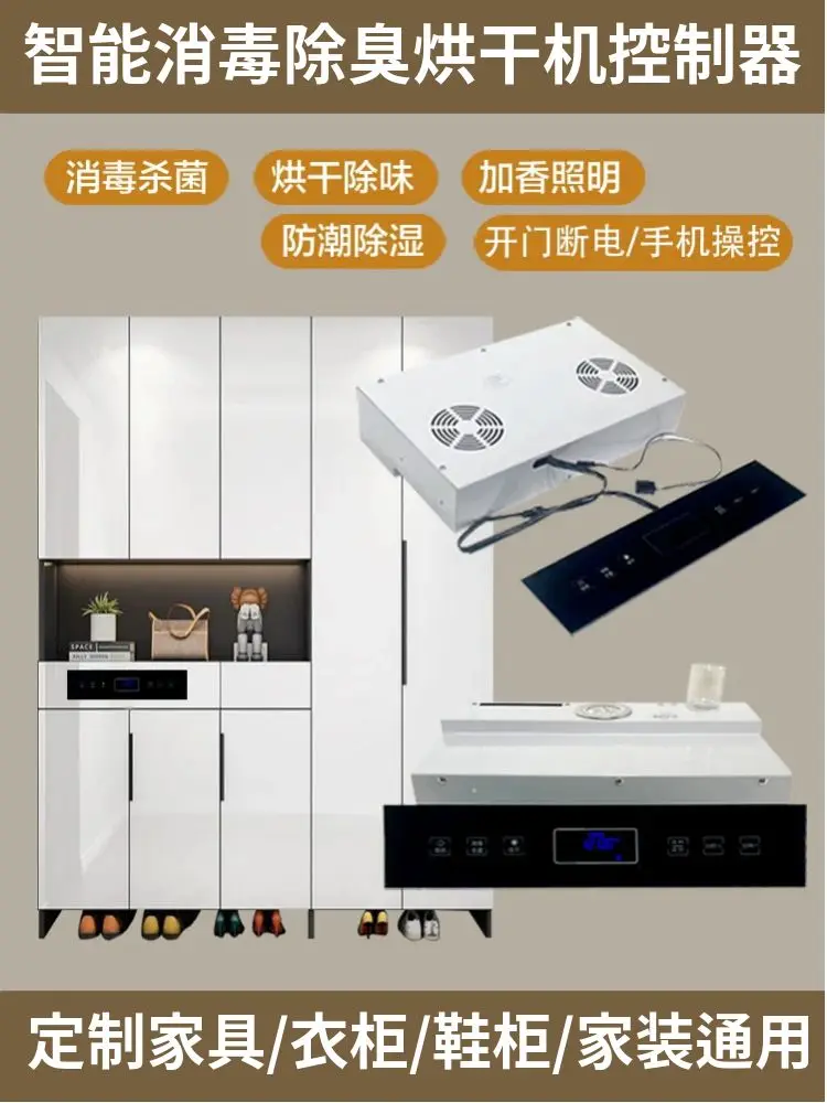 Intelligent shoe cabinet, wardrobe embedded with deodorization, sterilization, disinfection, drying machine, shoe and clothing s