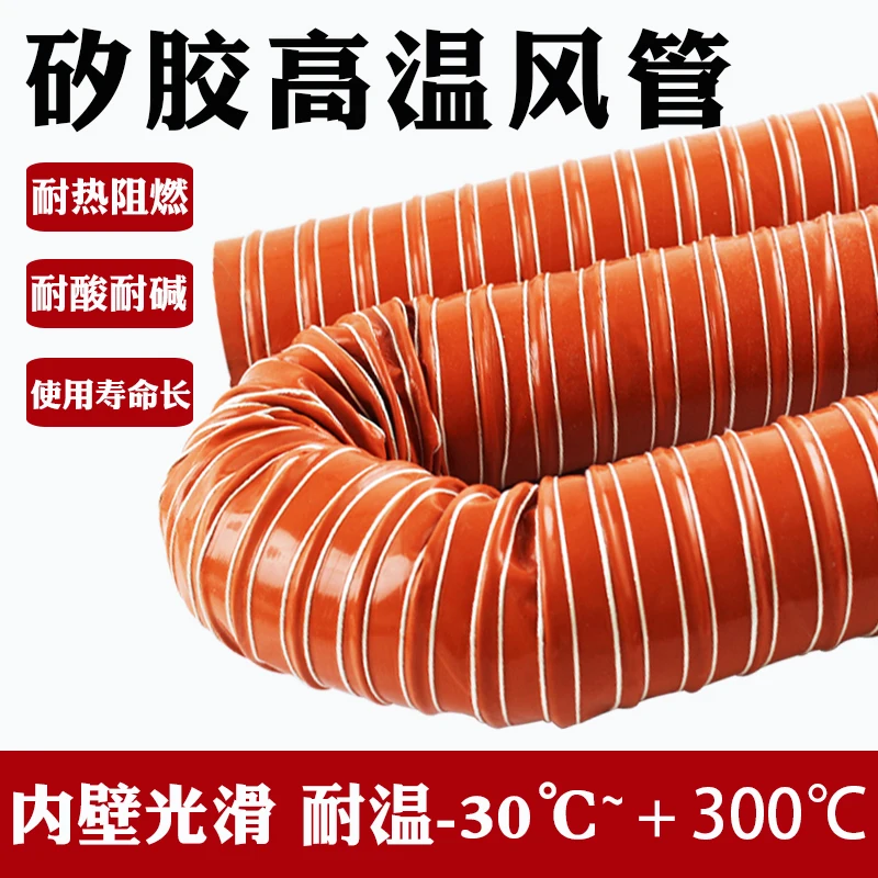 38mm 2m Flame Retardant Silicone Air Duct Fireproof Flexible Smoke Exhaust Pipe