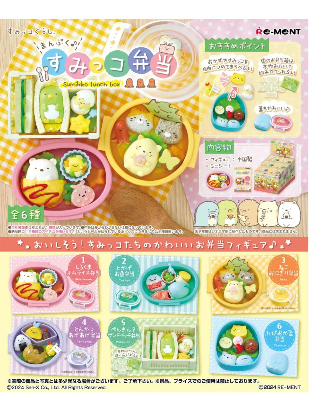REMENT 本格コーナーバイオ デリシャス弁当 ミニチュアシーントイ ブラインドボックス エッグボックスデザイン ピクニックフード サンドイッチ コレクタブル