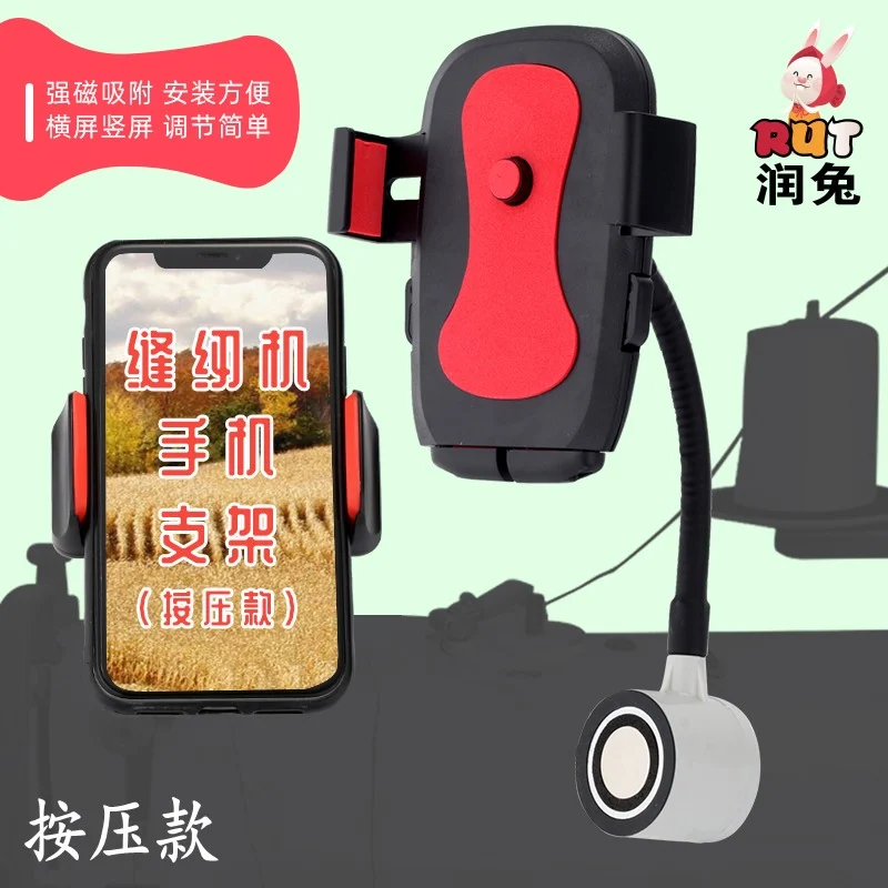 Rut Runtu Sewing Machine Mobile Phone Bracket Strong Magnetic Universal Computer Flat Lockstitch Sewing Machine Dedicated Phone