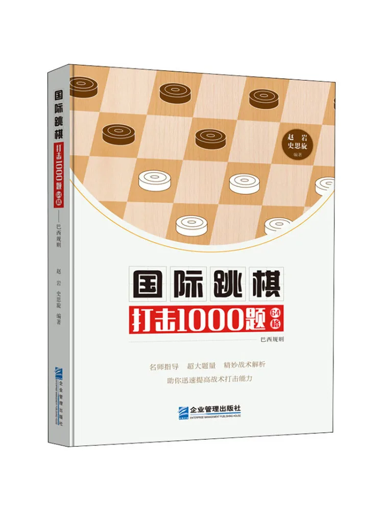 

Book-Winshare International Checkers Strike 1000 вопросов, 64 сетки, правила бразильского языка