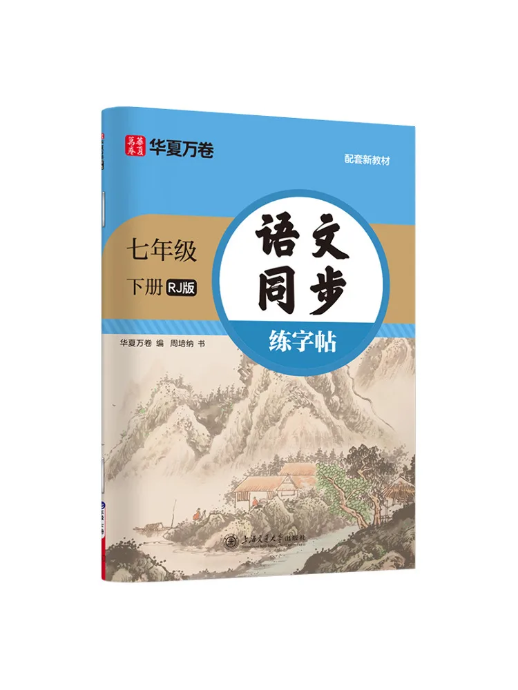 

Учебник-Workbook Winshare по китайскому языку, синхронизированный тренировочный, для семнадцатилетних, второй семестр, 2025, новое издание