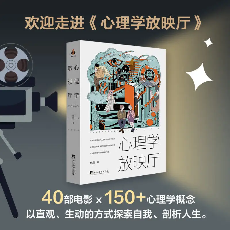 Psychology Screening Room 40 Movies 150+ Psychology Concepts Life Analysis Film Study Book