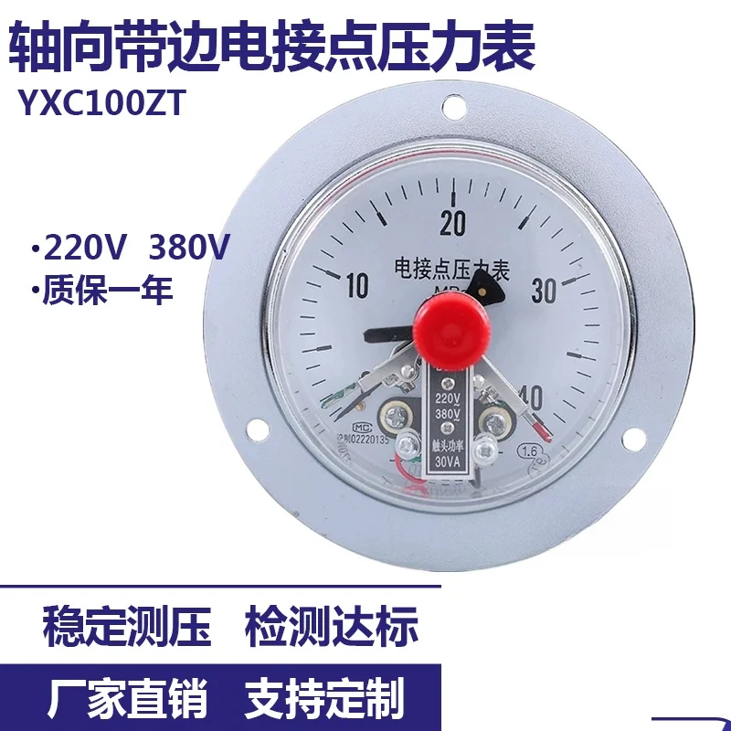 

YXC100ZT axial belt edge electric contact pressure gauge magnetic assist upper and lower limit full specification 0-60MPA custom