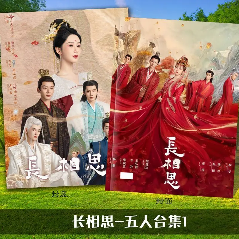 2023 New Chinese Drama Chang Xiang Si Yang Zi Tan Jian Ci Deng Wei HD Photo Books The Series Limited Picture Albums