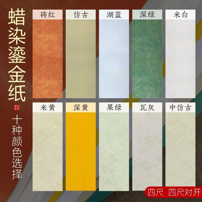 

50 Sheets Blank Colorful Half Ripe Xuan Paper Brush Calligraphy Cursive Script Paper 23 x 34 cm