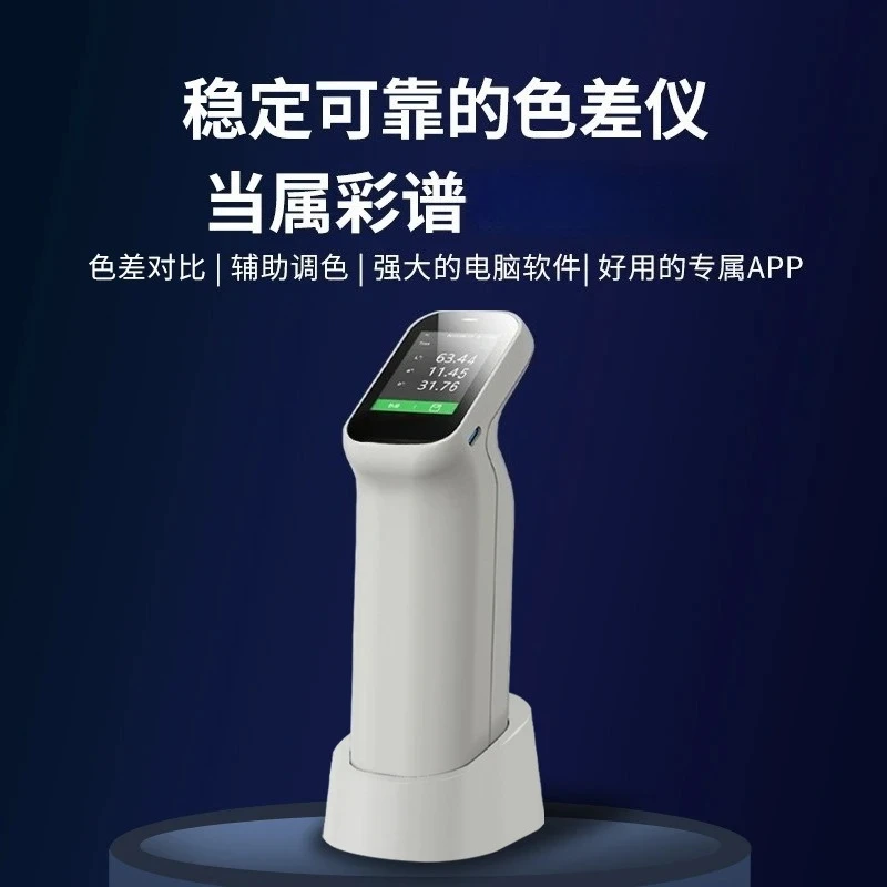 Portable colorimeter, high-precision laboratory colorimeter