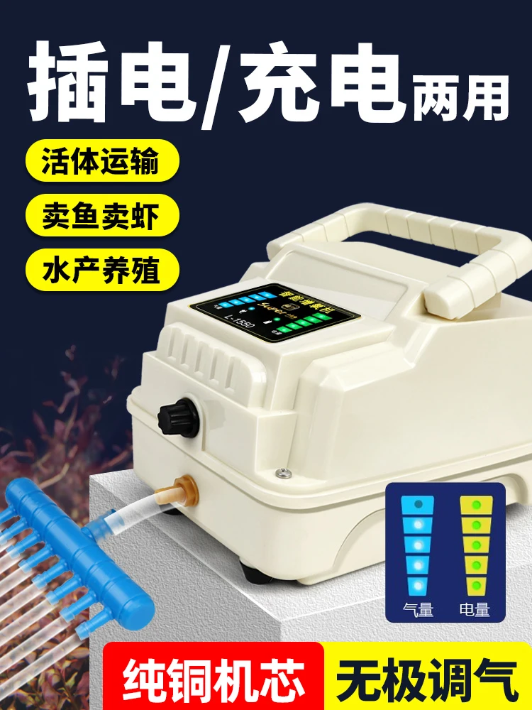 Large AC and DC aerator fishing charging oxygen pump high power fish breeding oxygen pump selling fish aerator