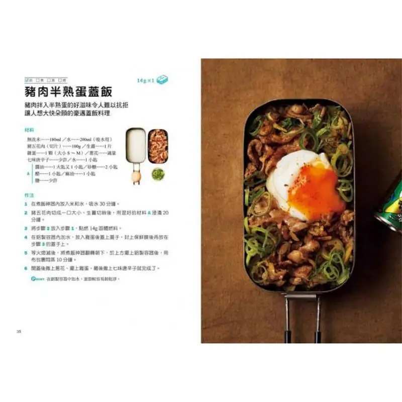 Mess Tin Cooking Tool Camping  Picnic Cooking Outdoor Cooking Magic Tool Hobby Club CAI Shi Culture 4710405005116 Book