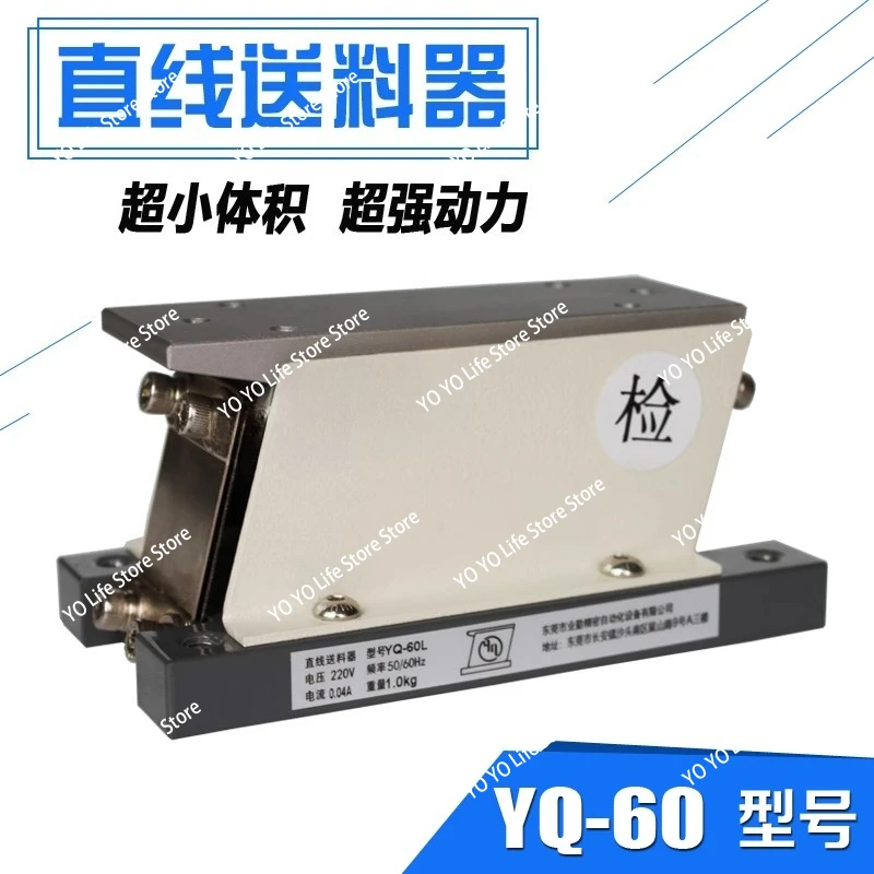 YQ-60L direct vib ration feeder feeder straight vibratio n linear feeder v ibration disc flat vibration electromagnet