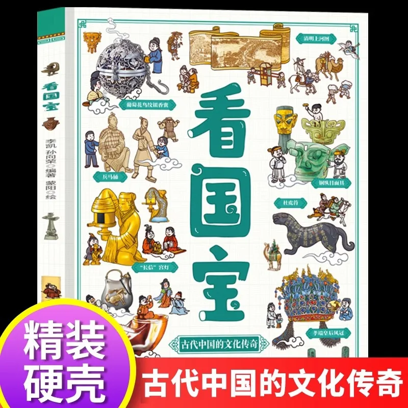 

Viewing National Treasures, Ancient Chinese Cultural Legends, Cultural Relics, and Popular Science Encyclopedia