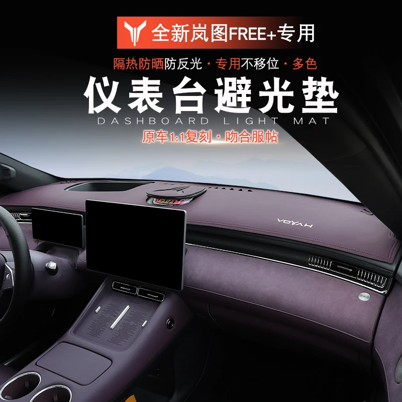 

Для VOYAH FREE + кожаная защитная панель приборной панели