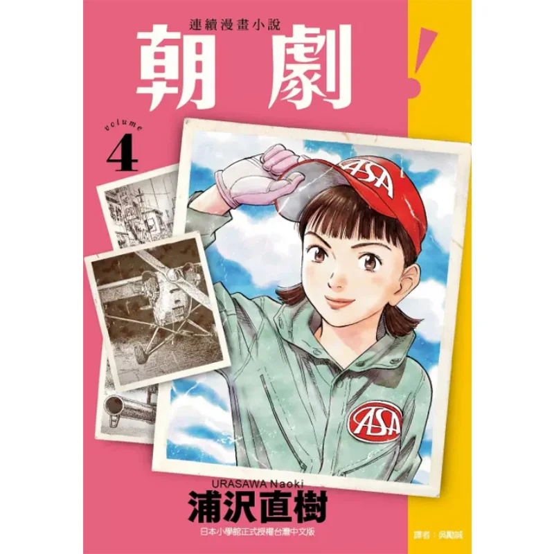 

Korean Drama 04 Naoki Urasawa Dongli Publishing 9789572657201 Book