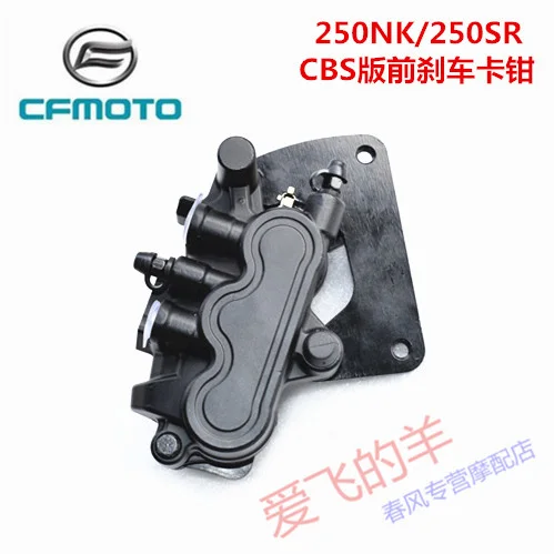 

Аксессуары для Cfmoto, стандартный передний тормозной суппорт 250nk/250sr, передний тормоз, нижний насос, версия Cbs