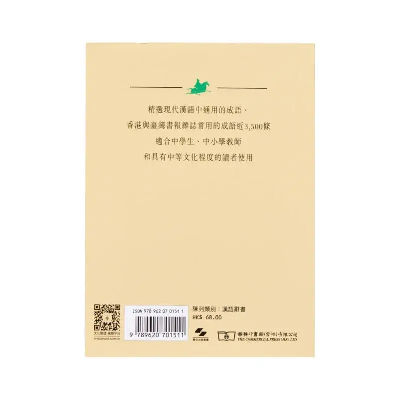 Dictionary Of Chinese Idioms Revised Edition Yin Zhenhai The Commercial Press Hong Kong Limited 9789620701511 Book