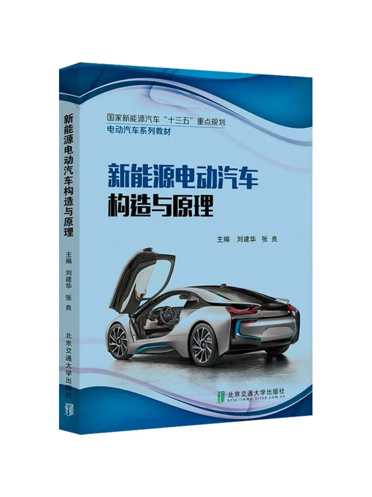 Book-Winshare The Structure and Principle Of New Energy Electric Vehicles