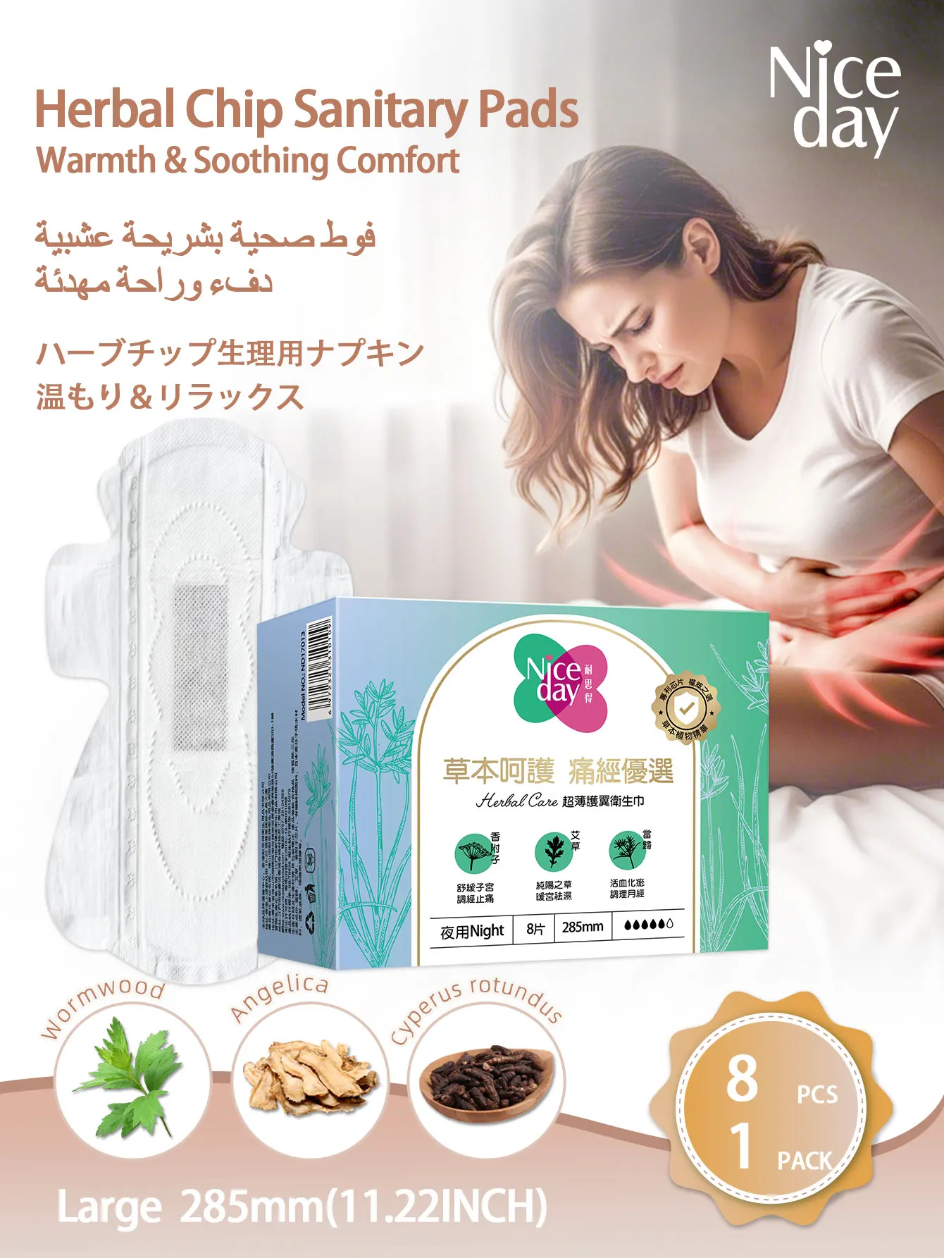The Set Includes 24 Pieces: Herbal Sanitary Pads for Night Use 285mm, Mugwort Panty Liners for Day Use 245mm, Suitable for Use during Menstrual Pain, Ultra-Thin Menstrual Pads, Ultra-Soft Menstrual Care Pads, and Eliminates Odors from Intimate Areas