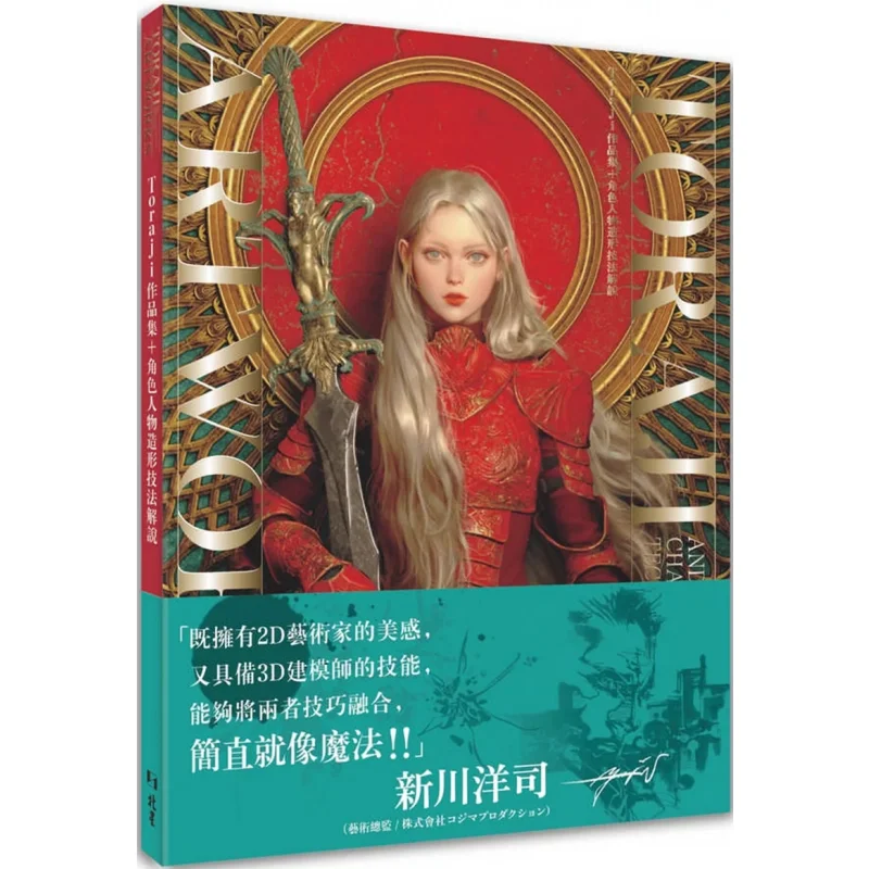 Torajis Collection Of Works  Explanation Of Character Modeling Techniques Toraji Beixing 9786267409664 Book