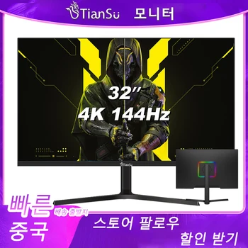 Tiansu 32인치 모니터 디스플레이 32인치 uhd 게이밍 모니터 28인치 4k 144hz 모니터 게임용모니터 lcd 4k모니터 32인치모니터 144 Hz 4k 32인치 모니터 모니터32