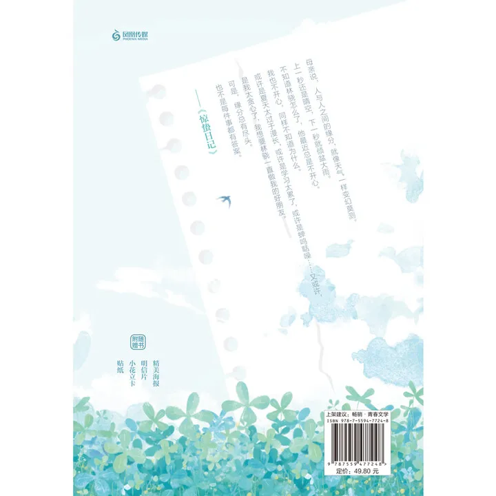 《chun ri zhi》、《cchun ri xin tu》、A coming-of-age novel chronicling a young girl's growth and metamorphosis.