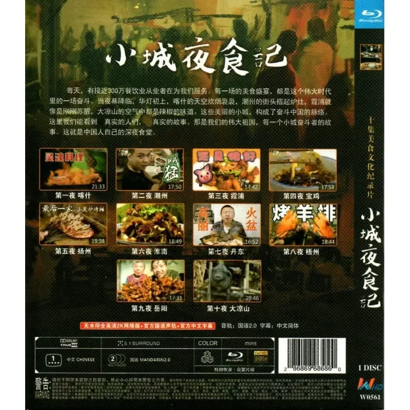 Blu-ray Documentary Small Town Night Food 1 and 2 High Definition Disc 1080P 2BD Non-DVD Disc
