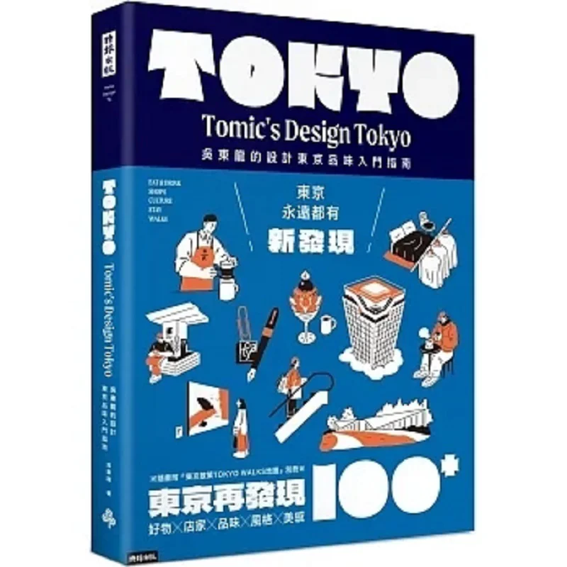 

Tokyo Rediscovered 100 Wu Donglongs Design Guide To Tokyo Taste Wu Donglong Times Publishing 9786263743274 Book