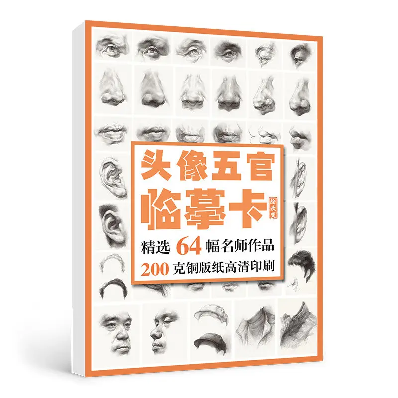 Sketch Head Portrait Facial Features Copying Card Book Beginners Self-learn The Partial Overall Structures Of Five Sense Organs