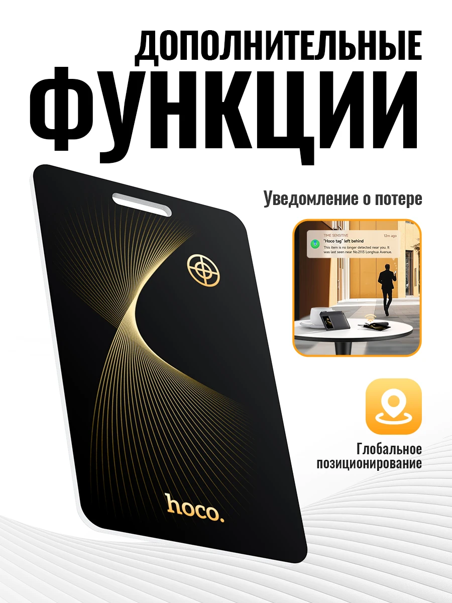HOCO Anti-lost Security Finder Tracker Card Smart AirTag для Apple Find My Key Bluetooth GPS для наушников IOS MFi Finder