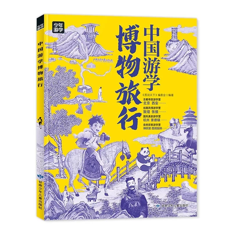 China Study Tour Museum Travel, Children's Geography Encyclopedia, Guide To Youth Study Tour Tourist Attractions