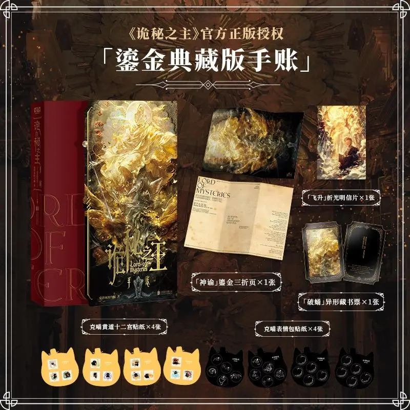 

Lord of Mysteries：Handbook Gilt Collector's Edition Official Merch Collect and Commemorate Art Paper Notebook
