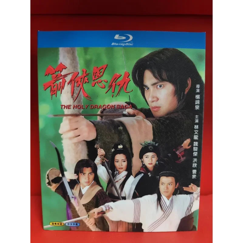TVB Classic Martial Arts Drama Arrow Man Enmity Blu ray Disc 2 Disc Set Lin Wenlong Wei Junjie