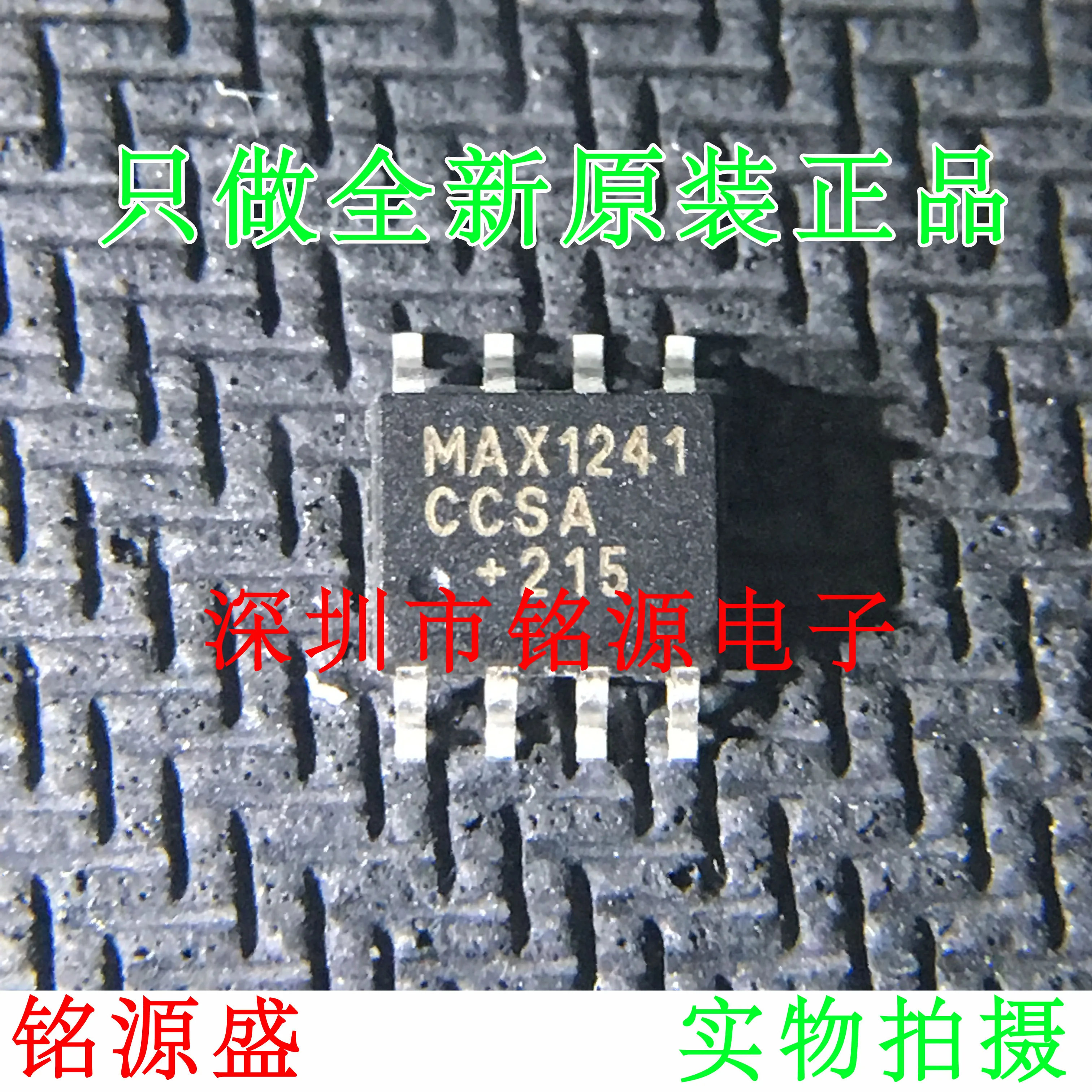 

MAX1241CCSA T MAX1241CCSA MAX1241 SOP8 10PCS