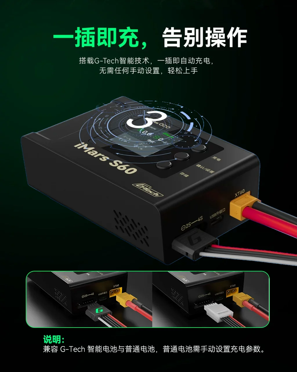 ACE iMars S60 5A 60W G-Tech Smart Model Charger 2S~4S with Built-In Power for RC Car Airplane Boat