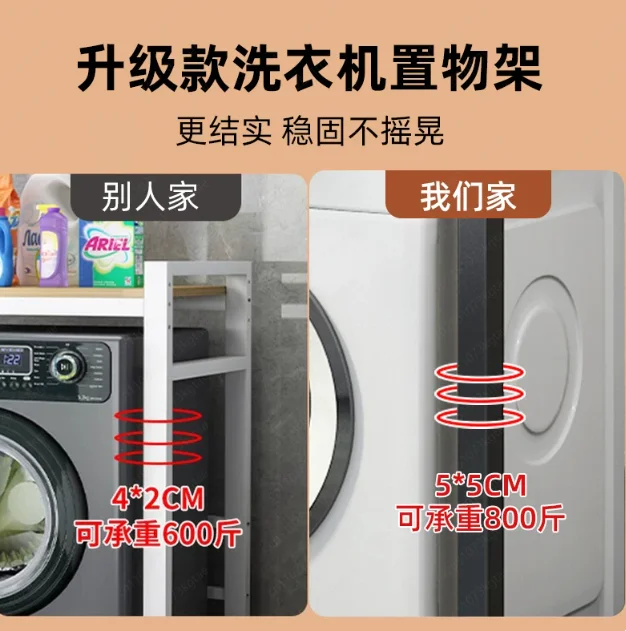 Washing machine rack, drum dishwasher rack, laundry detergent, floor-to-ceiling balcony, double-layer dryer, stacked rack above