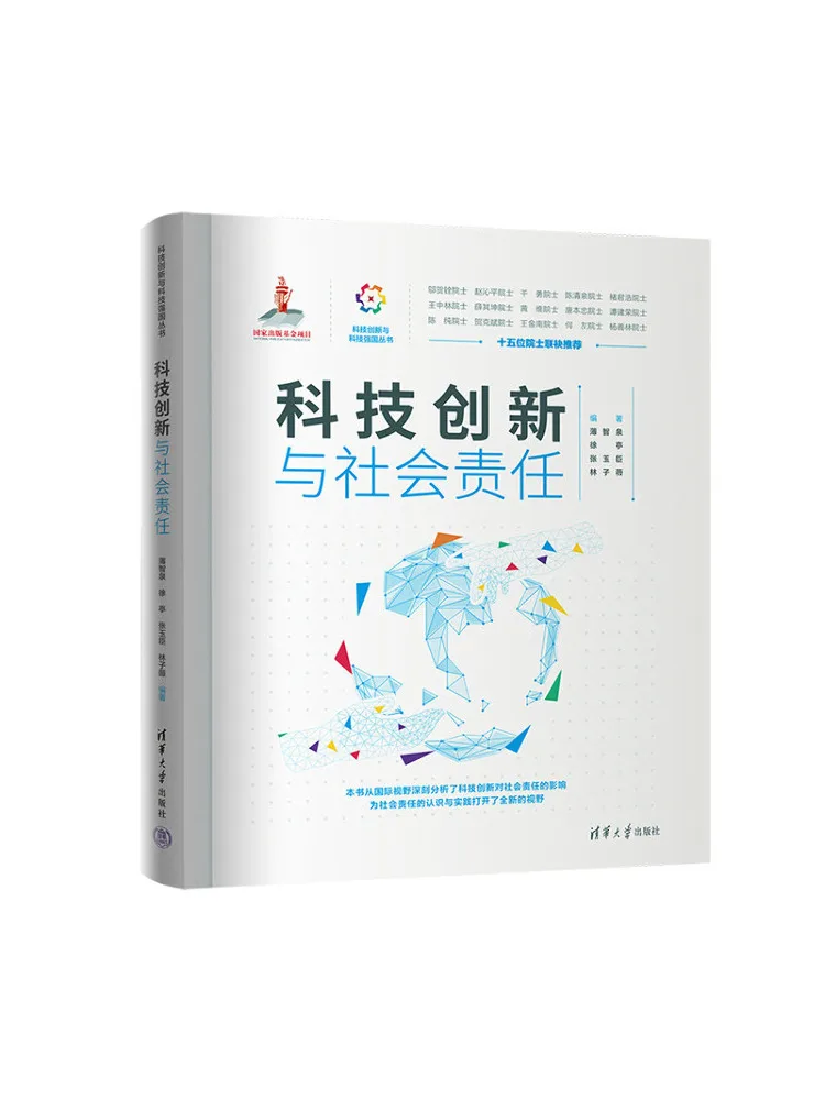 Book-Winshare Technology Innovation and Social Responsibility