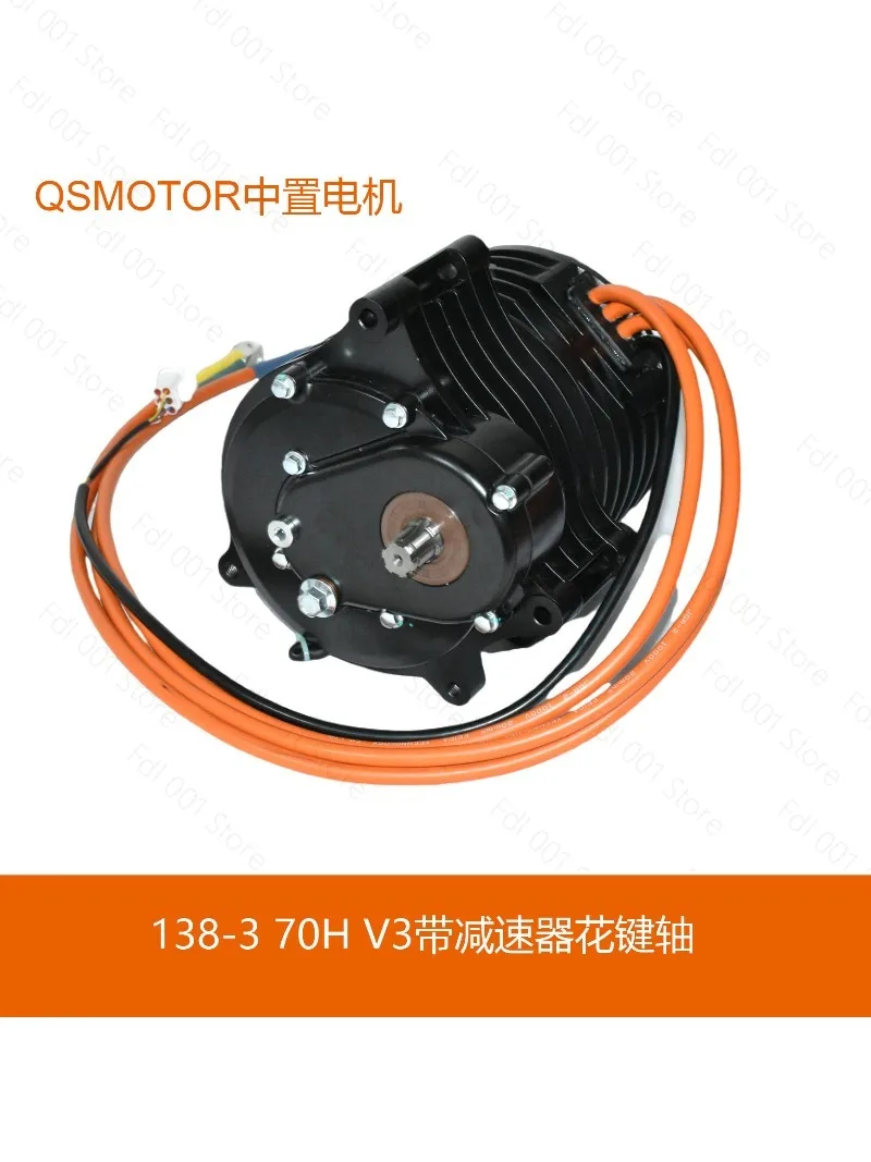 For QSMOTOR Hall Edition 3000W QS138 70H V3 Transit Center Belt 1:2.37 Reducer Spline Shaft