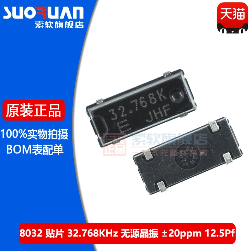 Free shipping   8032  32.768KHz ±20ppm 12.5P 5     10PCS