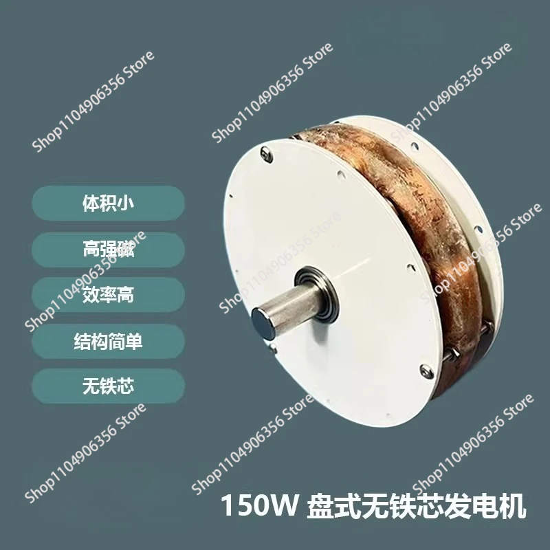 

for Miniature disc coreless 150 watt generator, three-phase AC, permanent magnet brushless