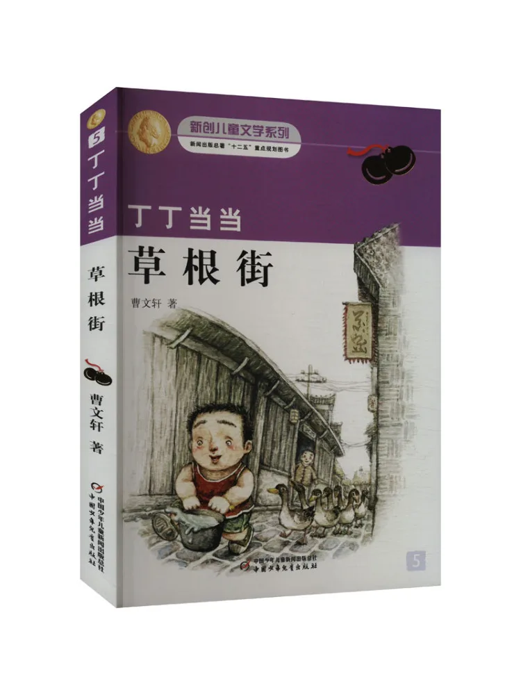 

Book-Winshare Ding Ding Dangdang Grass Root Street