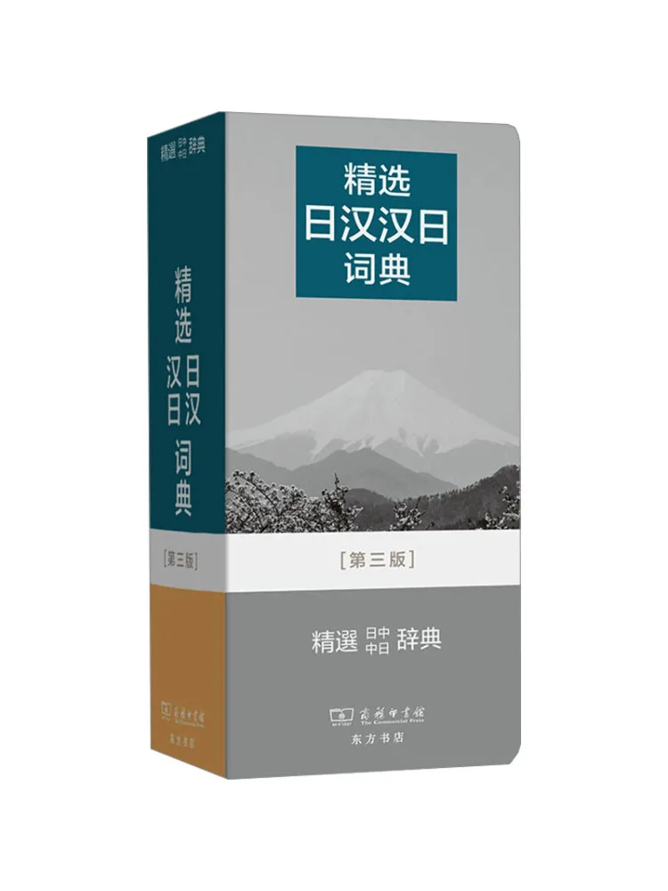 

Book-Winshare Selected Japanese Chinese Chinese Japanese Dictionary Third Edition