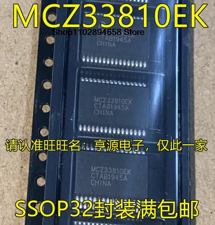 

5PCS MCZ33810 MCZ33810EK SSOP32 MCZ33999EK HSSOP54