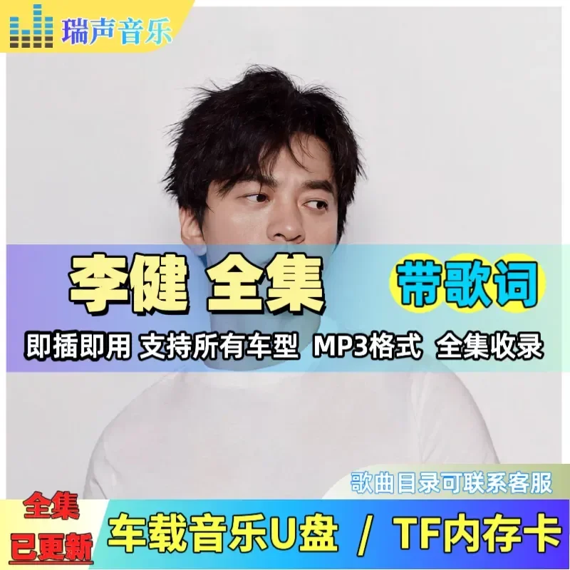 Li Jian U Disk Debut Since Complete Collection Songs Lyrics MP3 Car Music USB Stick TF Memory Card