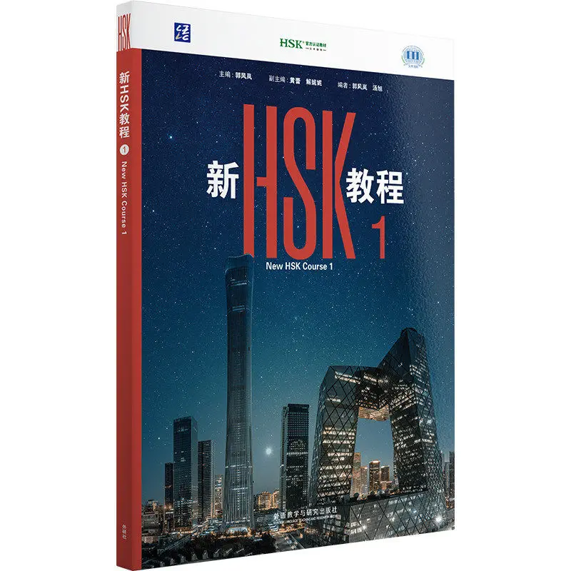 

2026 Edition New HSK Textbook 1 (HSK 3.0) Editor-in-Chief: Guo Fenglan Textbook for Teaching Chinese As A Foreign Language